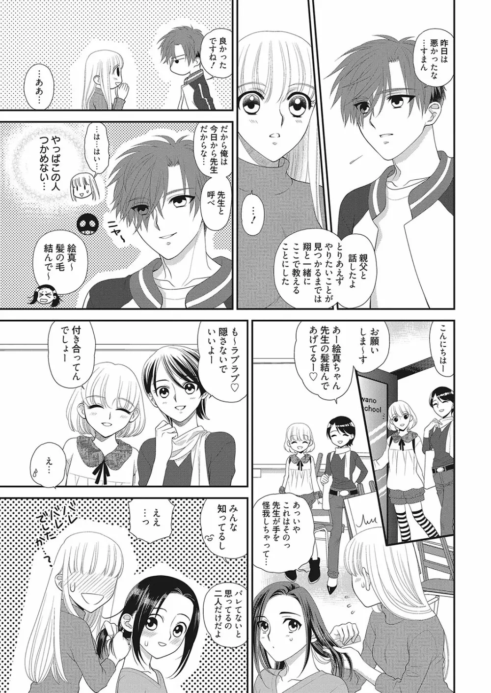 web 漫画ばんがいち Vol.16 Page.134