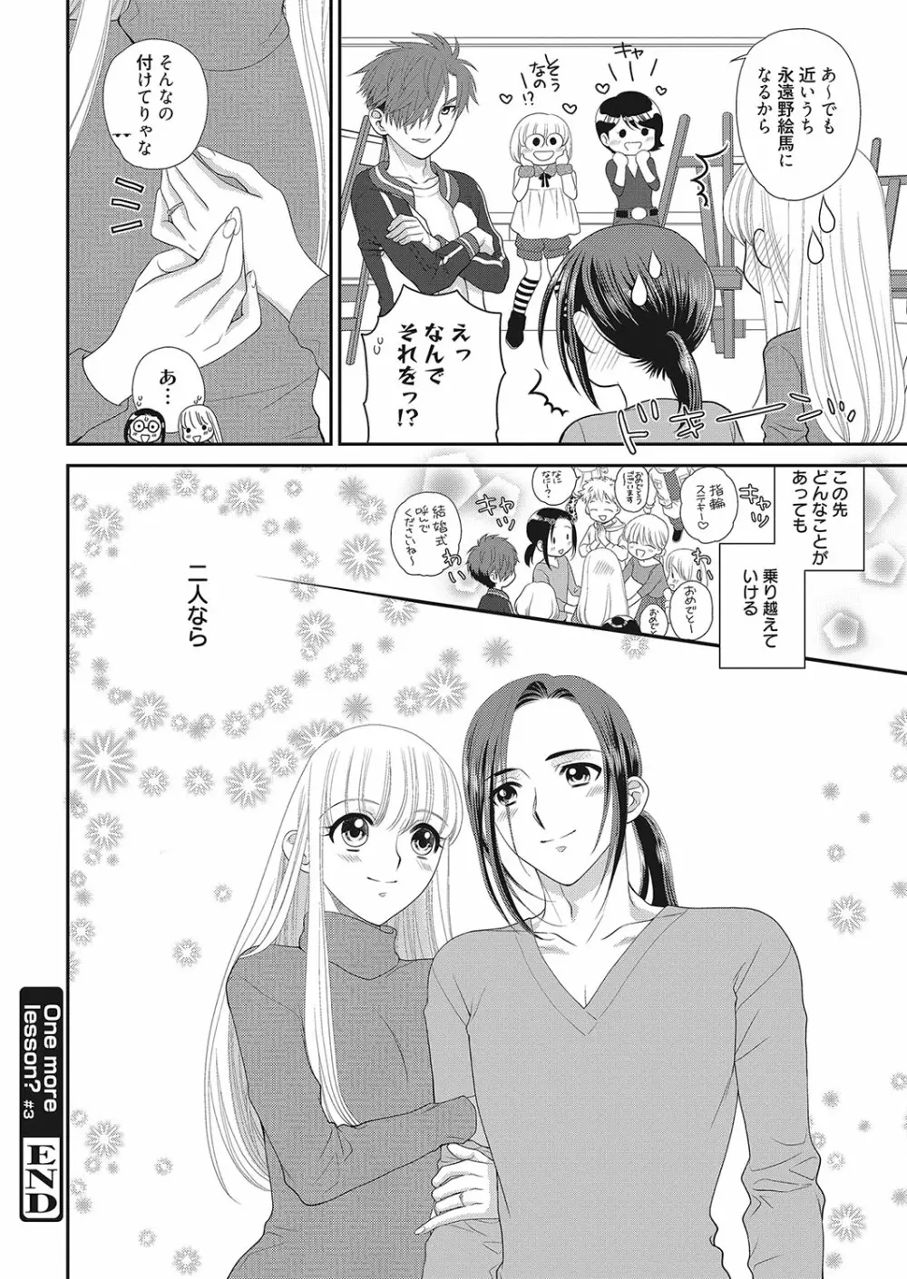web 漫画ばんがいち Vol.16 Page.135