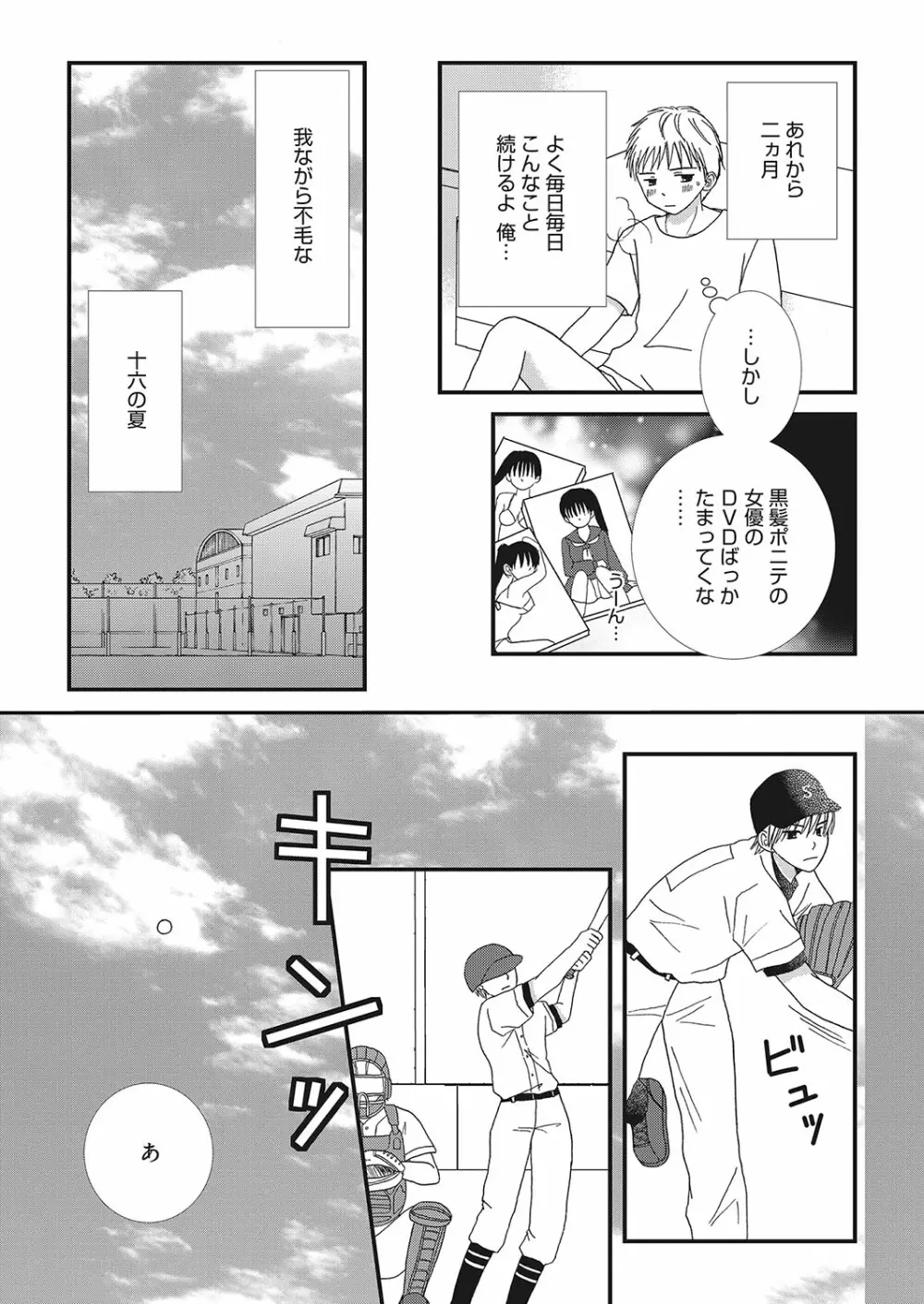 web 漫画ばんがいち Vol.16 Page.144