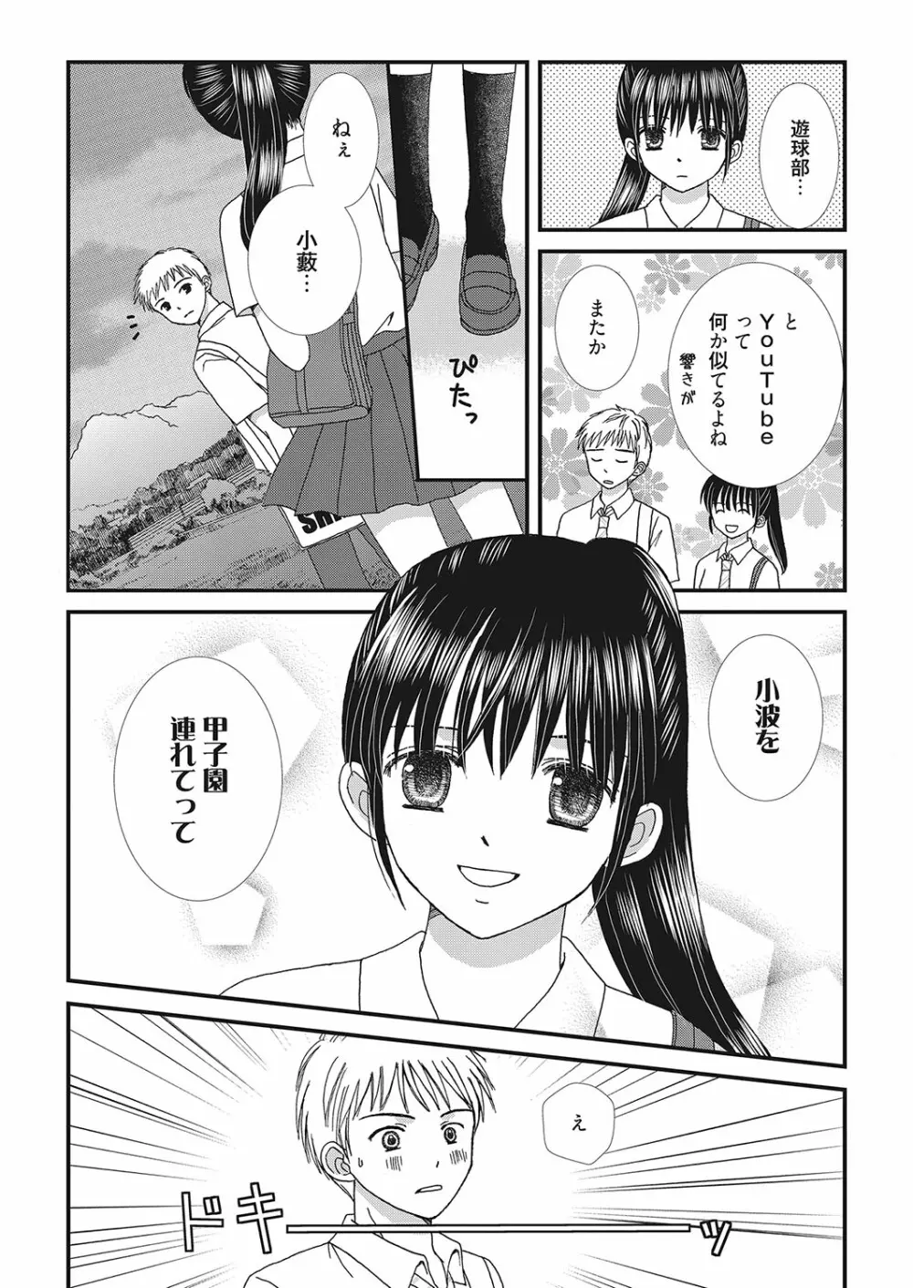 web 漫画ばんがいち Vol.16 Page.147