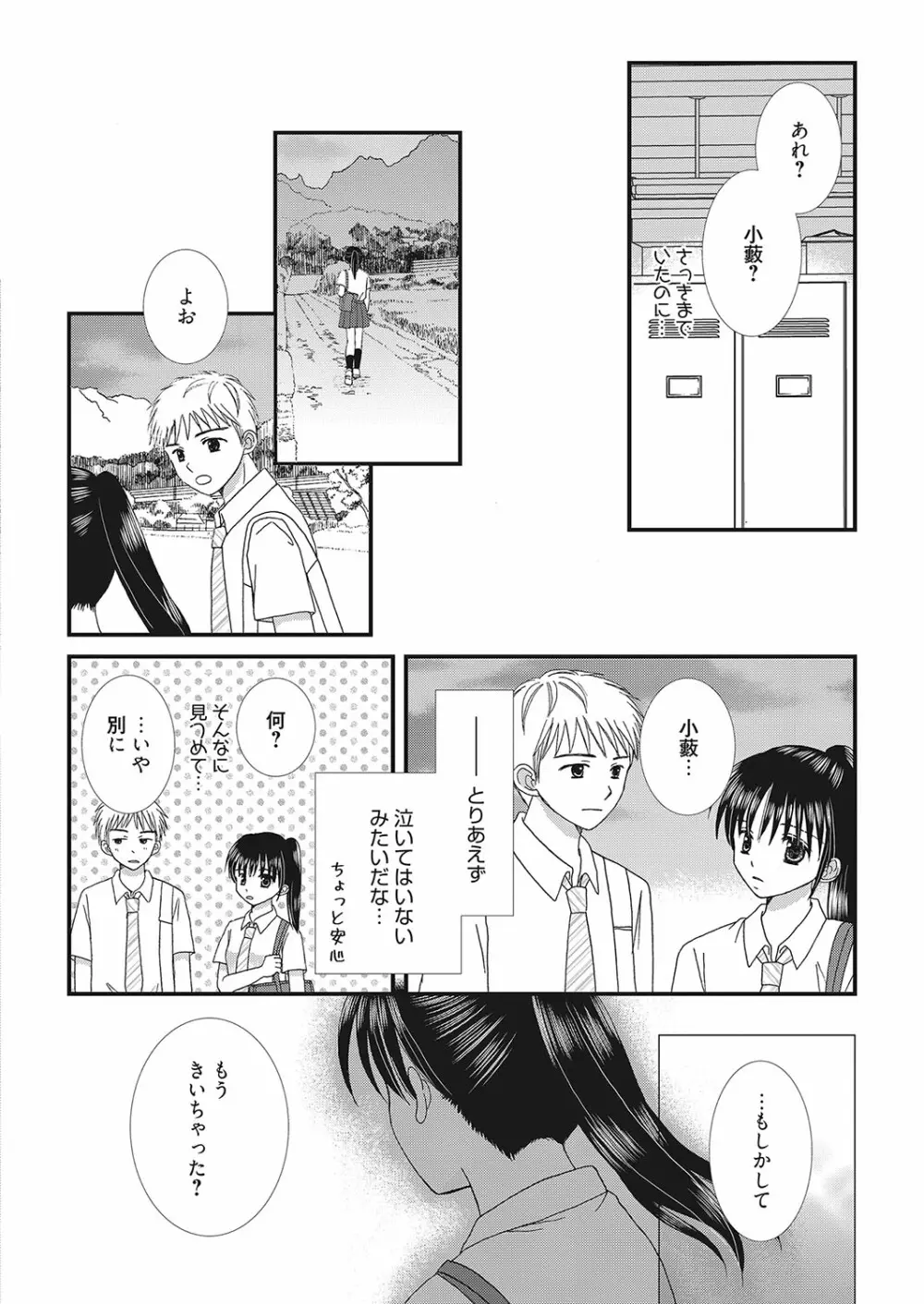web 漫画ばんがいち Vol.16 Page.161