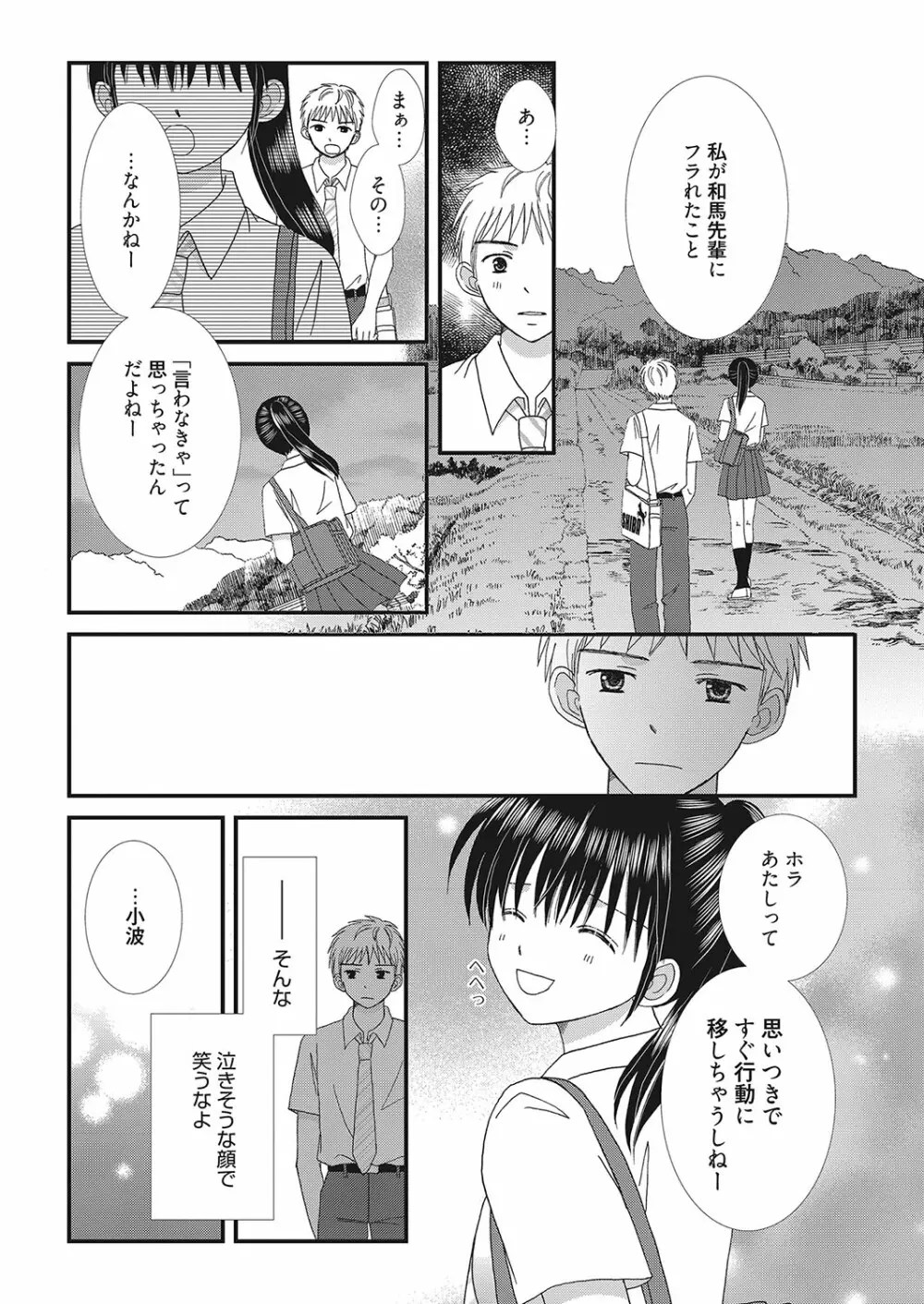 web 漫画ばんがいち Vol.16 Page.162