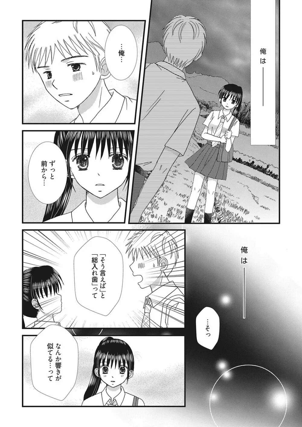 web 漫画ばんがいち Vol.16 Page.163