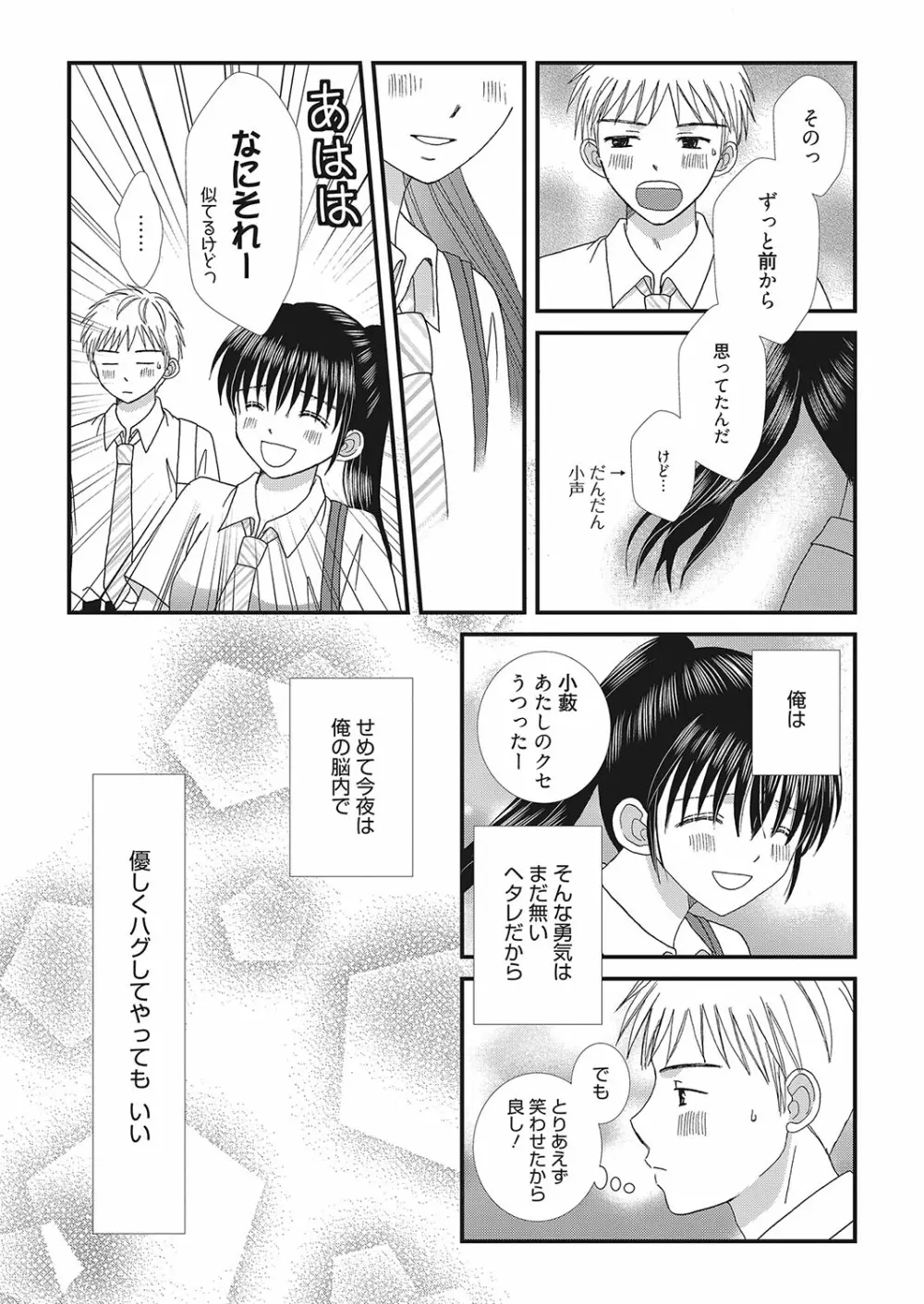 web 漫画ばんがいち Vol.16 Page.164