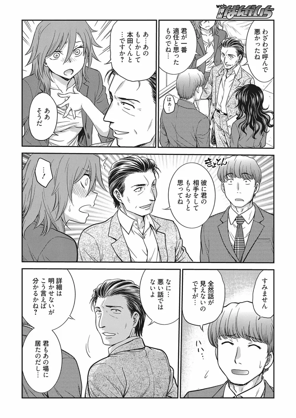 web 漫画ばんがいち Vol.16 Page.25