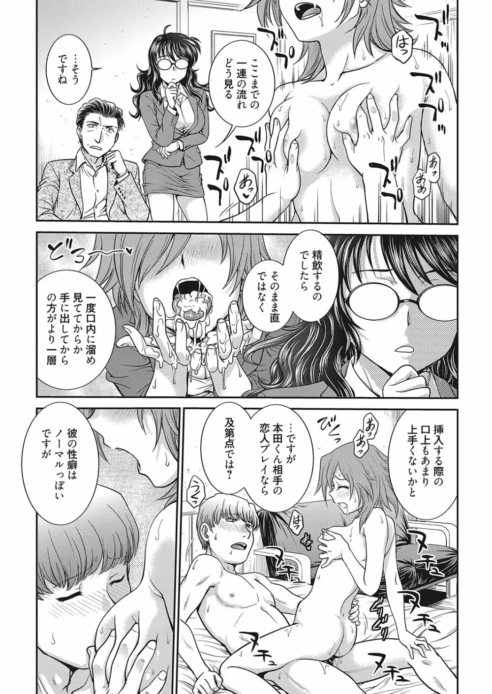 web 漫画ばんがいち Vol.16 Page.36