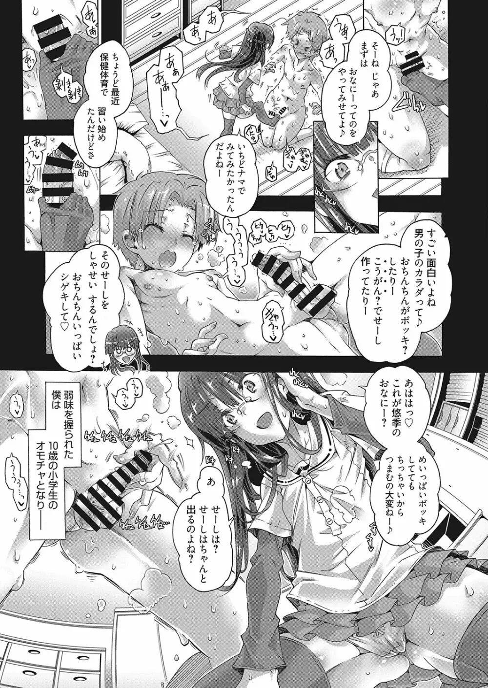 web 漫画ばんがいち Vol.16 Page.4