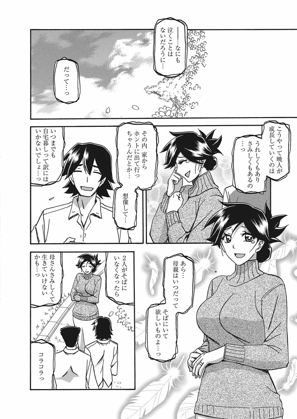 web 漫画ばんがいち Vol.16 Page.73