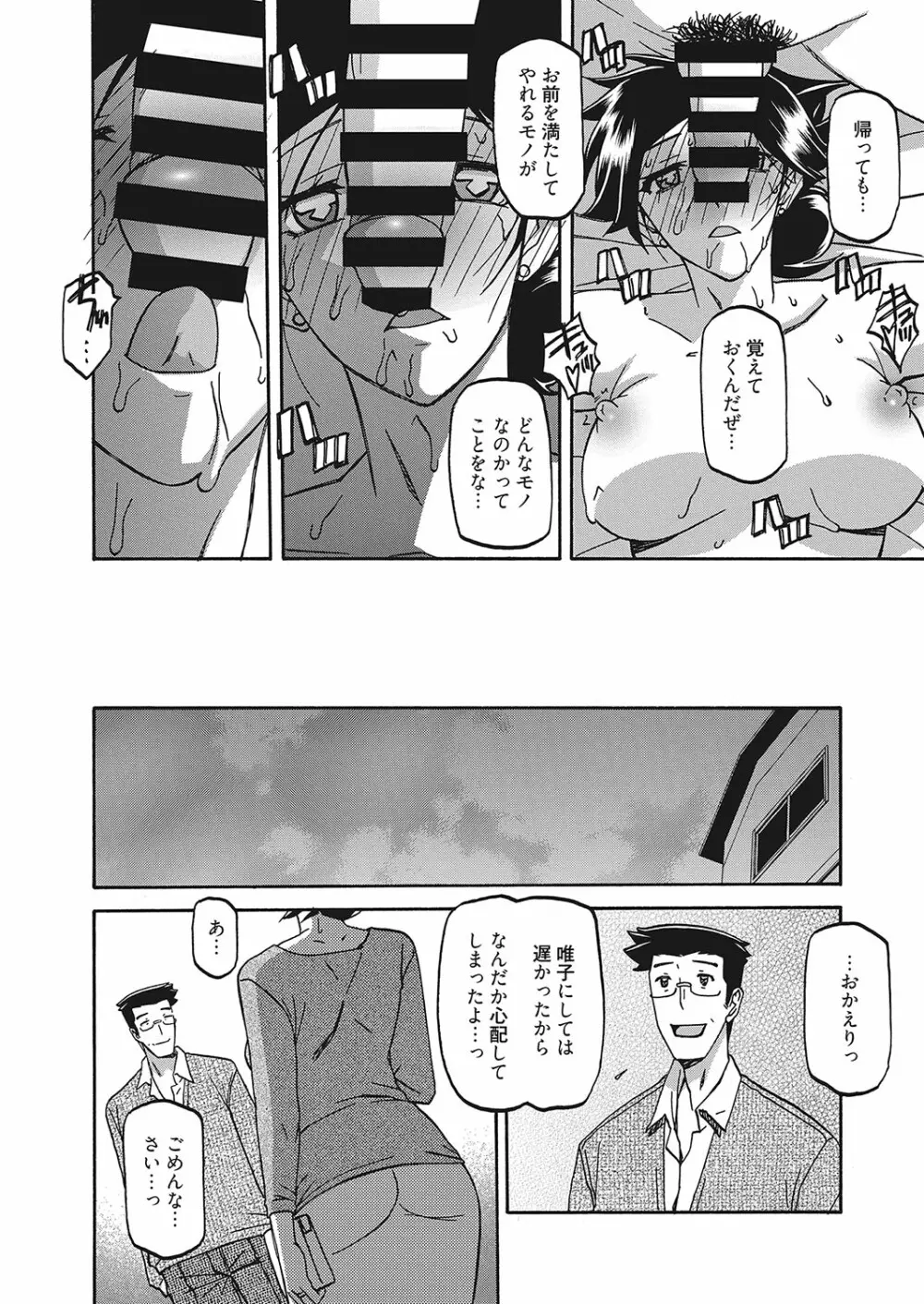 web 漫画ばんがいち Vol.16 Page.77