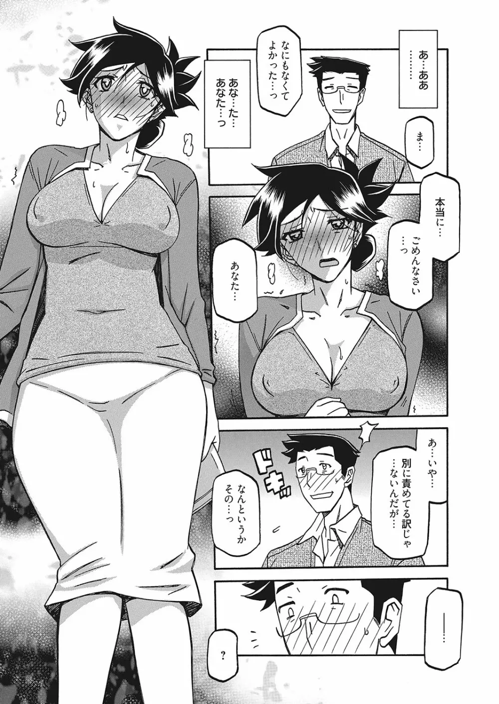 web 漫画ばんがいち Vol.16 Page.78