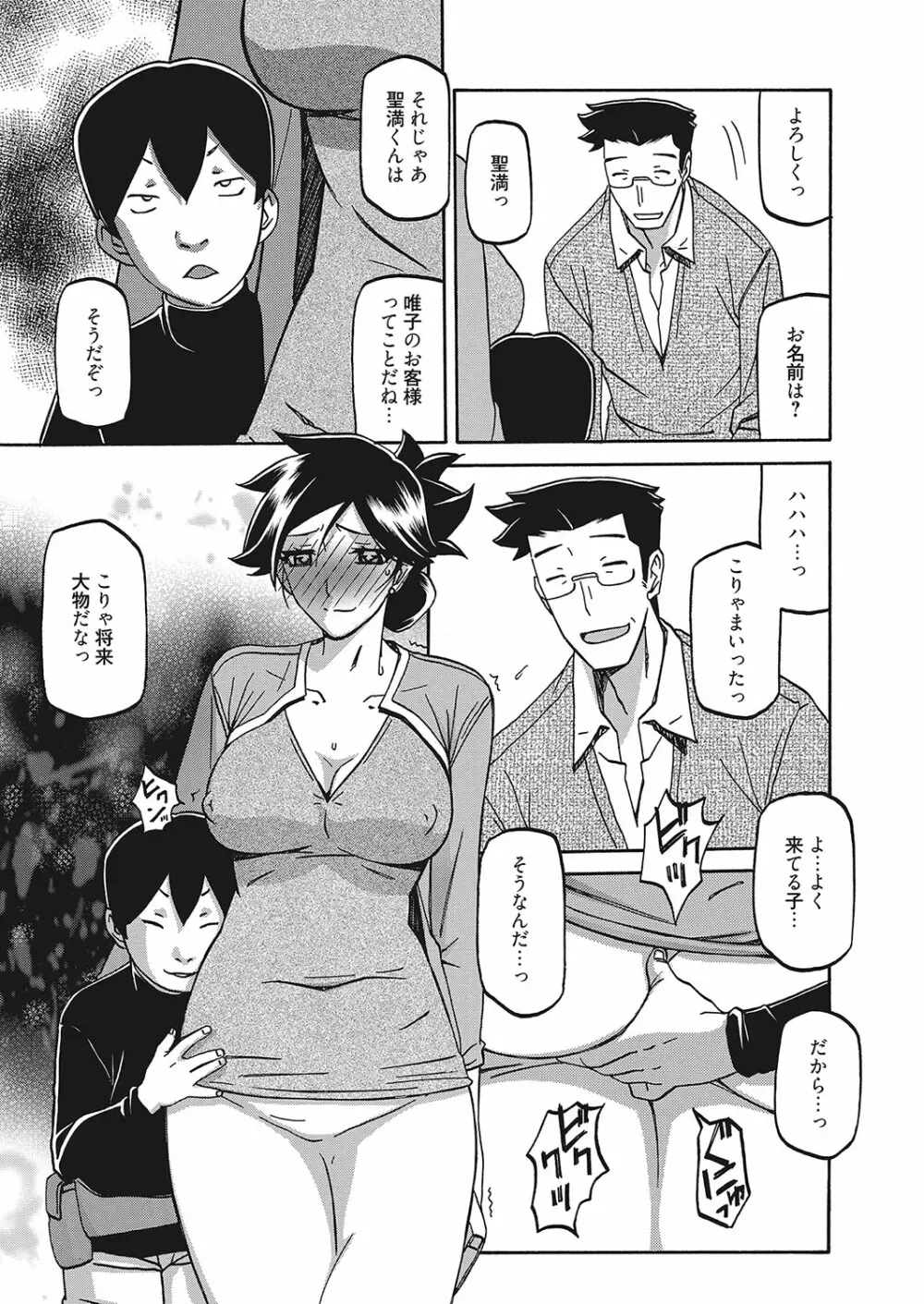 web 漫画ばんがいち Vol.16 Page.80