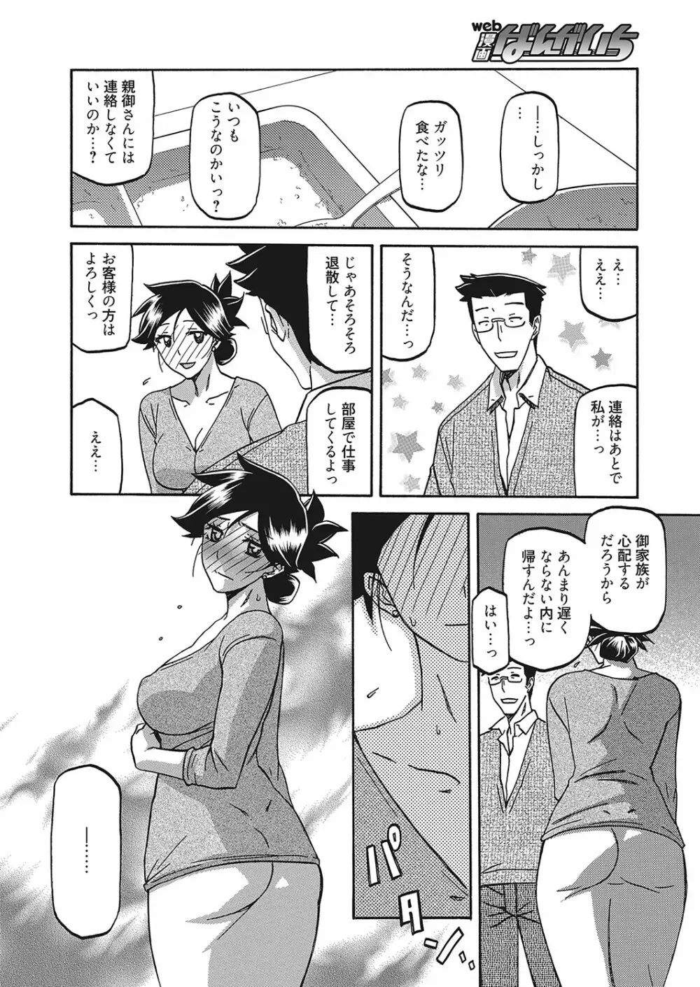 web 漫画ばんがいち Vol.16 Page.81