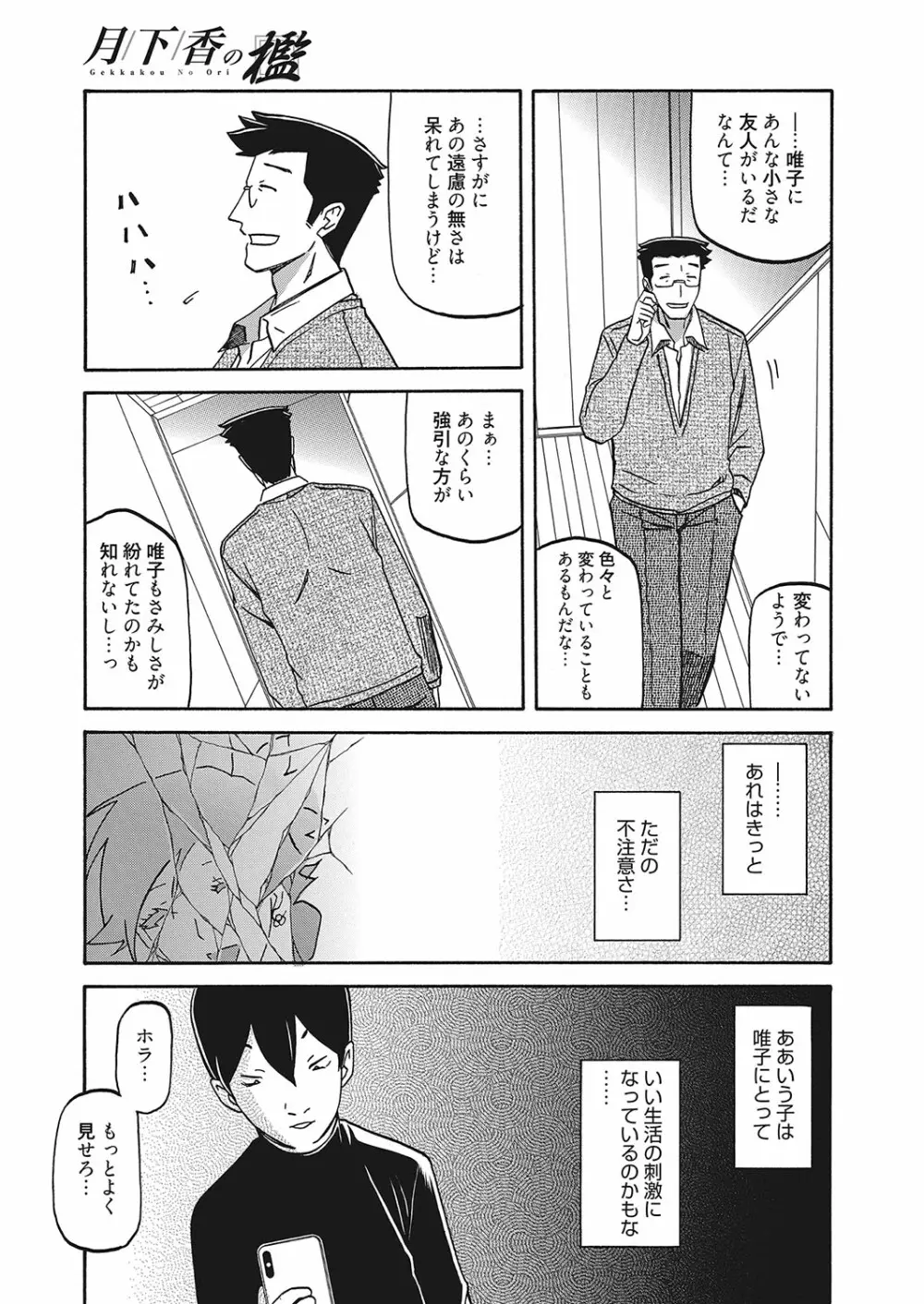 web 漫画ばんがいち Vol.16 Page.82