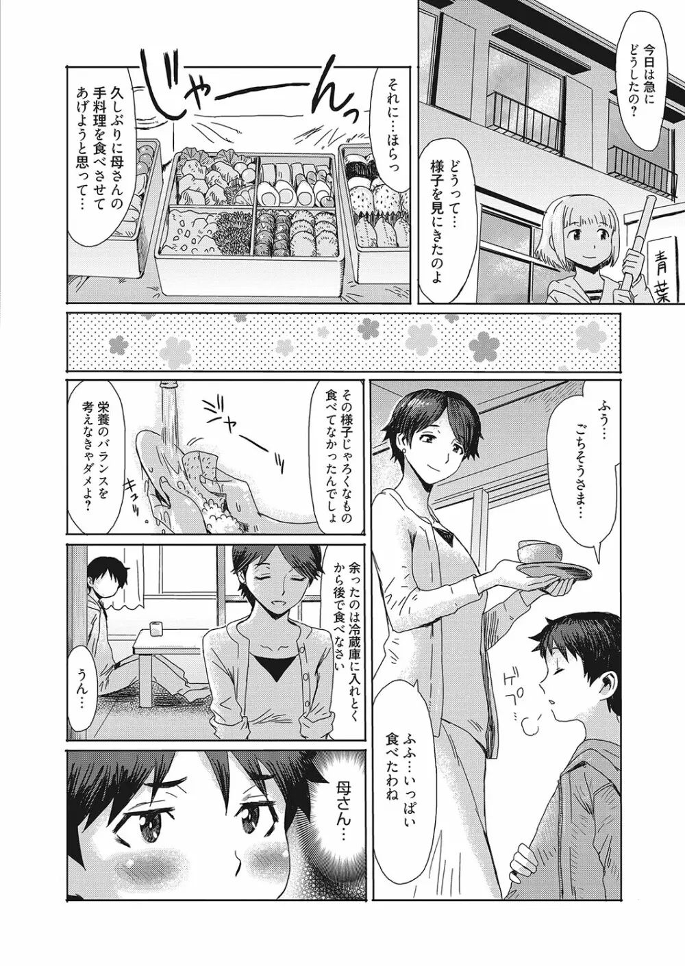 web 漫画ばんがいち Vol.16 Page.87