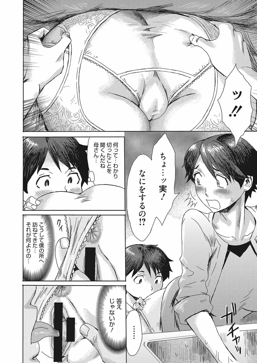 web 漫画ばんがいち Vol.16 Page.89
