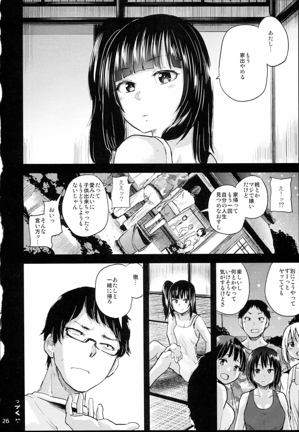 親にナイショの家出ックス6 デキちゃった編- Page.26