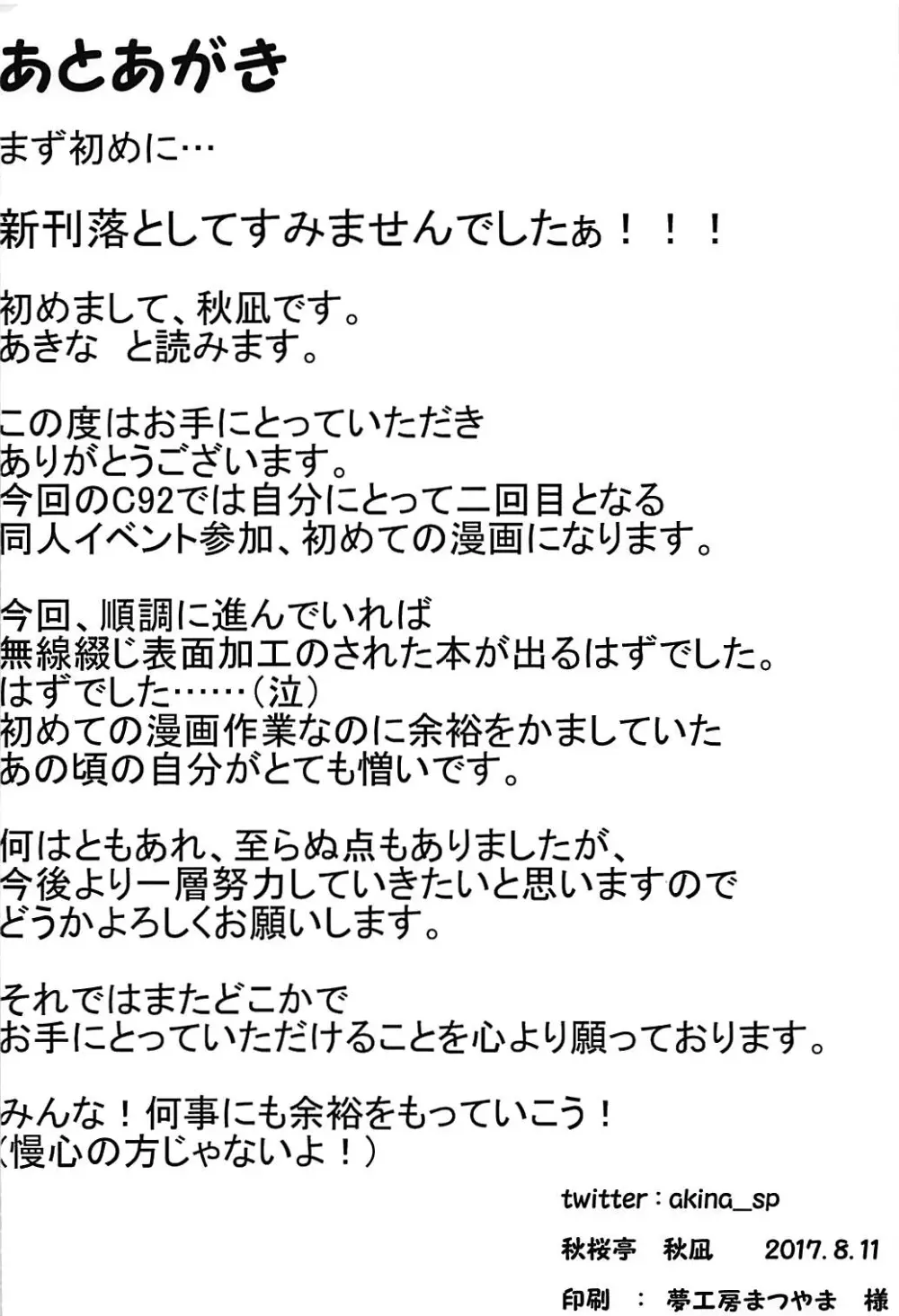 発情エルーンはお嫌いですか？ Page.17