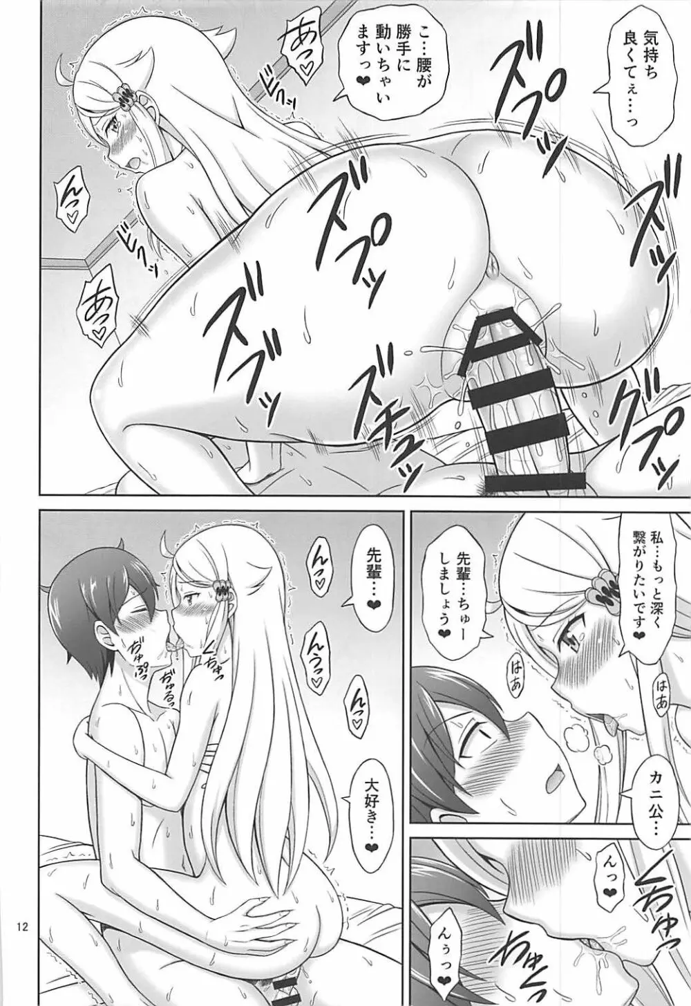 セフレさえいればいい。 Page.11