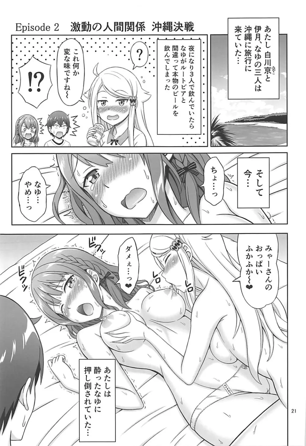 セフレさえいればいい。 Page.20