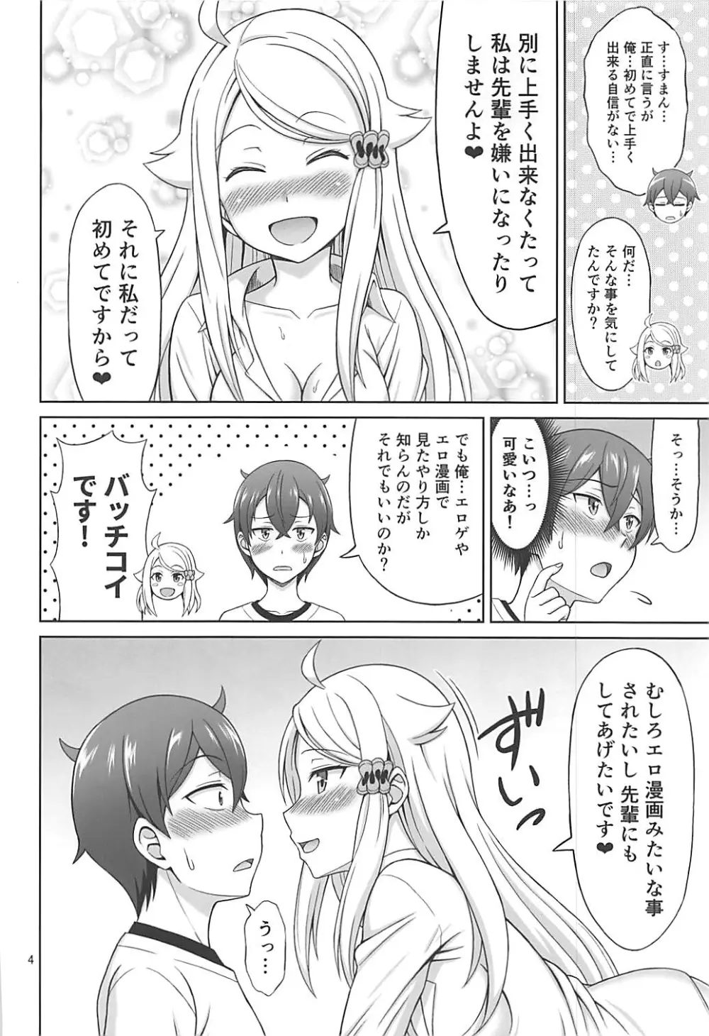 セフレさえいればいい。 Page.3