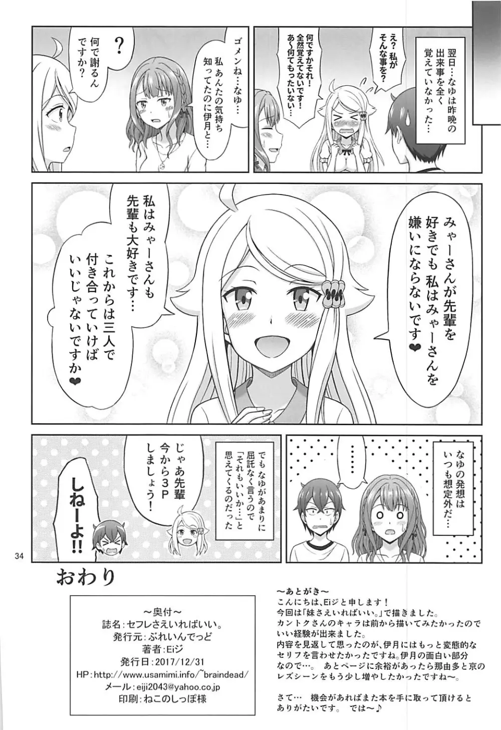 セフレさえいればいい。 Page.33