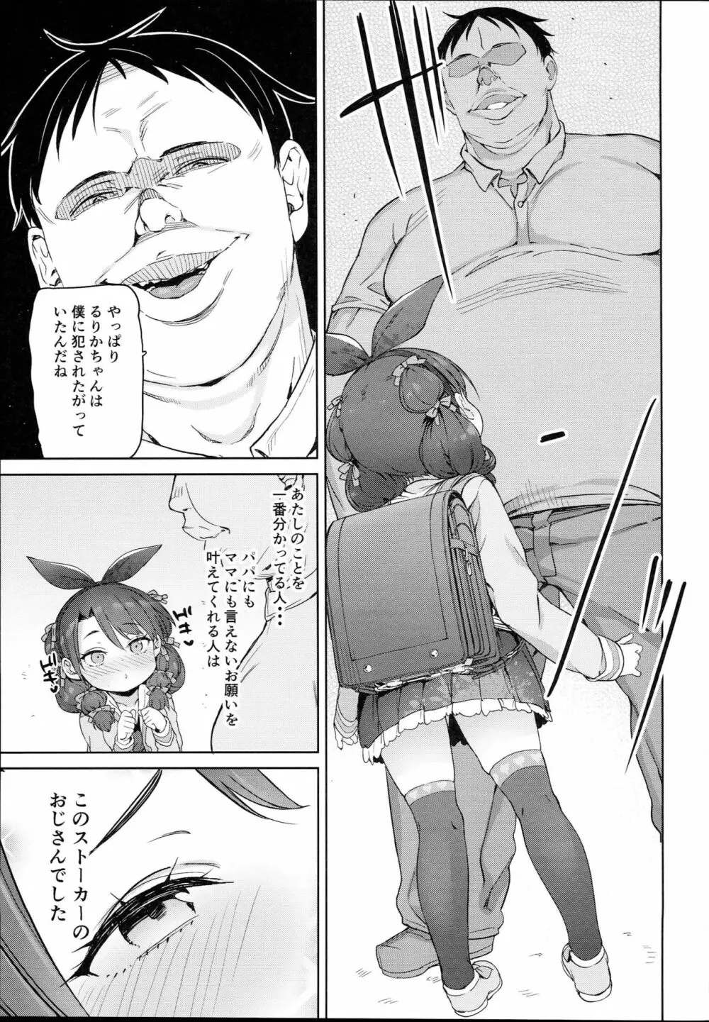 クラスのお姫さま、幸せ雌豚に成り上がる。 Page.13