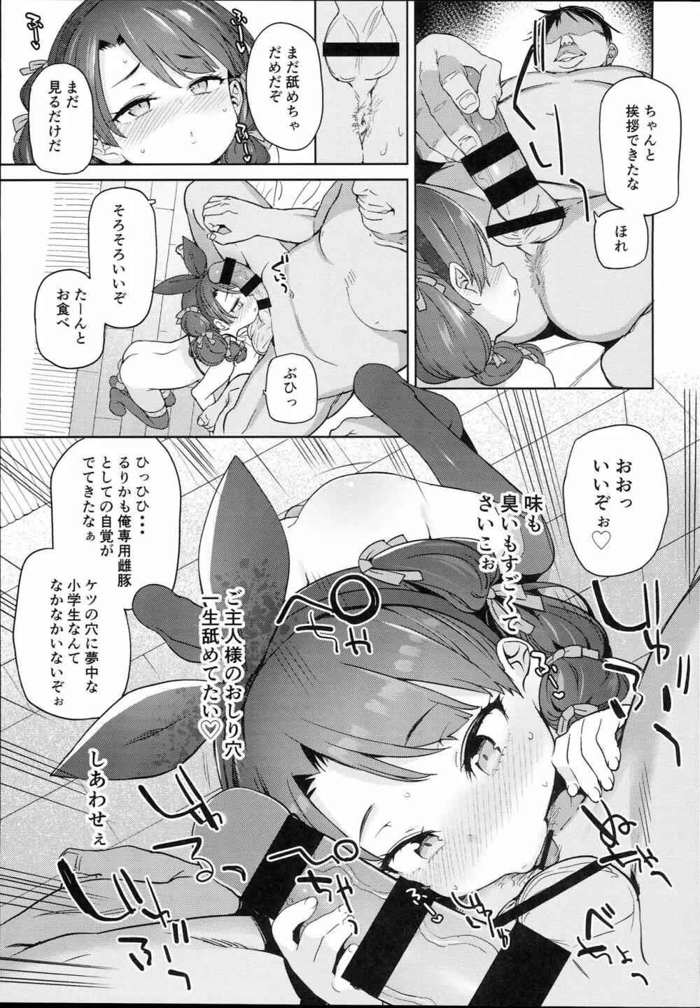 クラスのお姫さま、幸せ雌豚に成り上がる。 Page.23