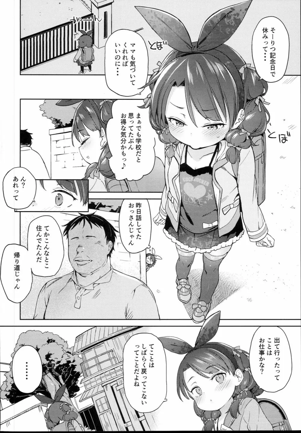 クラスのお姫さま、幸せ雌豚に成り上がる。 Page.4