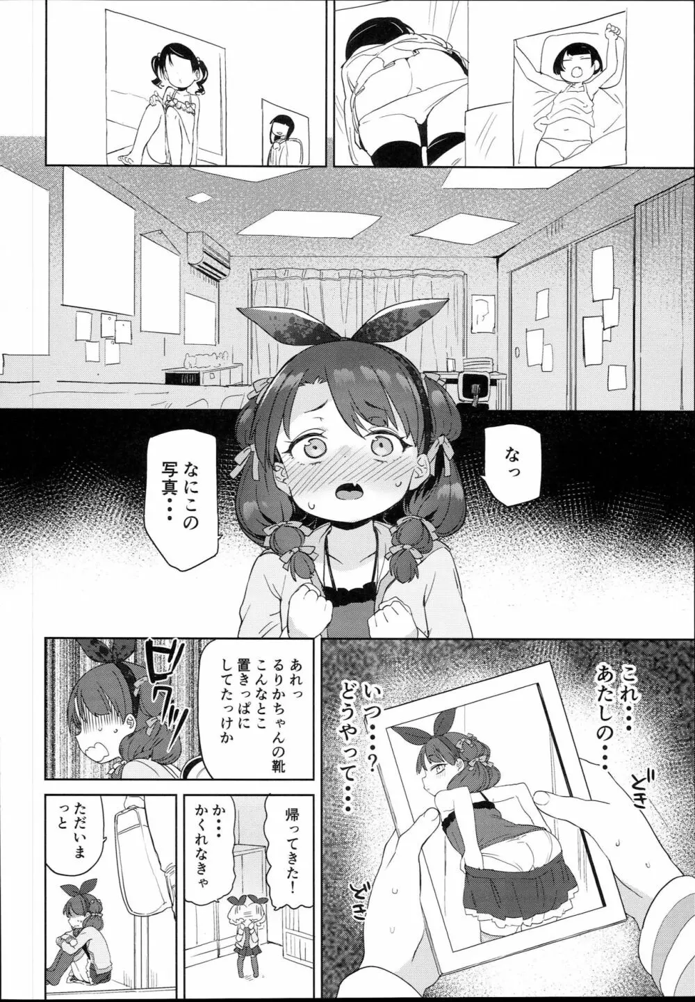 クラスのお姫さま、幸せ雌豚に成り上がる。 Page.6