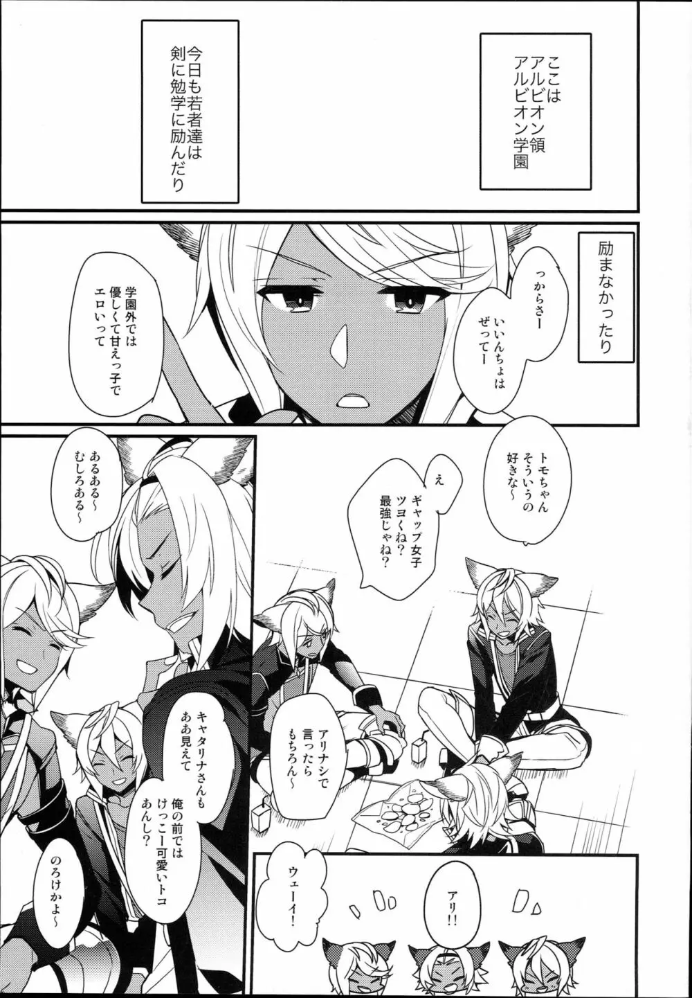 キラキラアルビオン学園で青春ラブコメしたい話。 Page.5