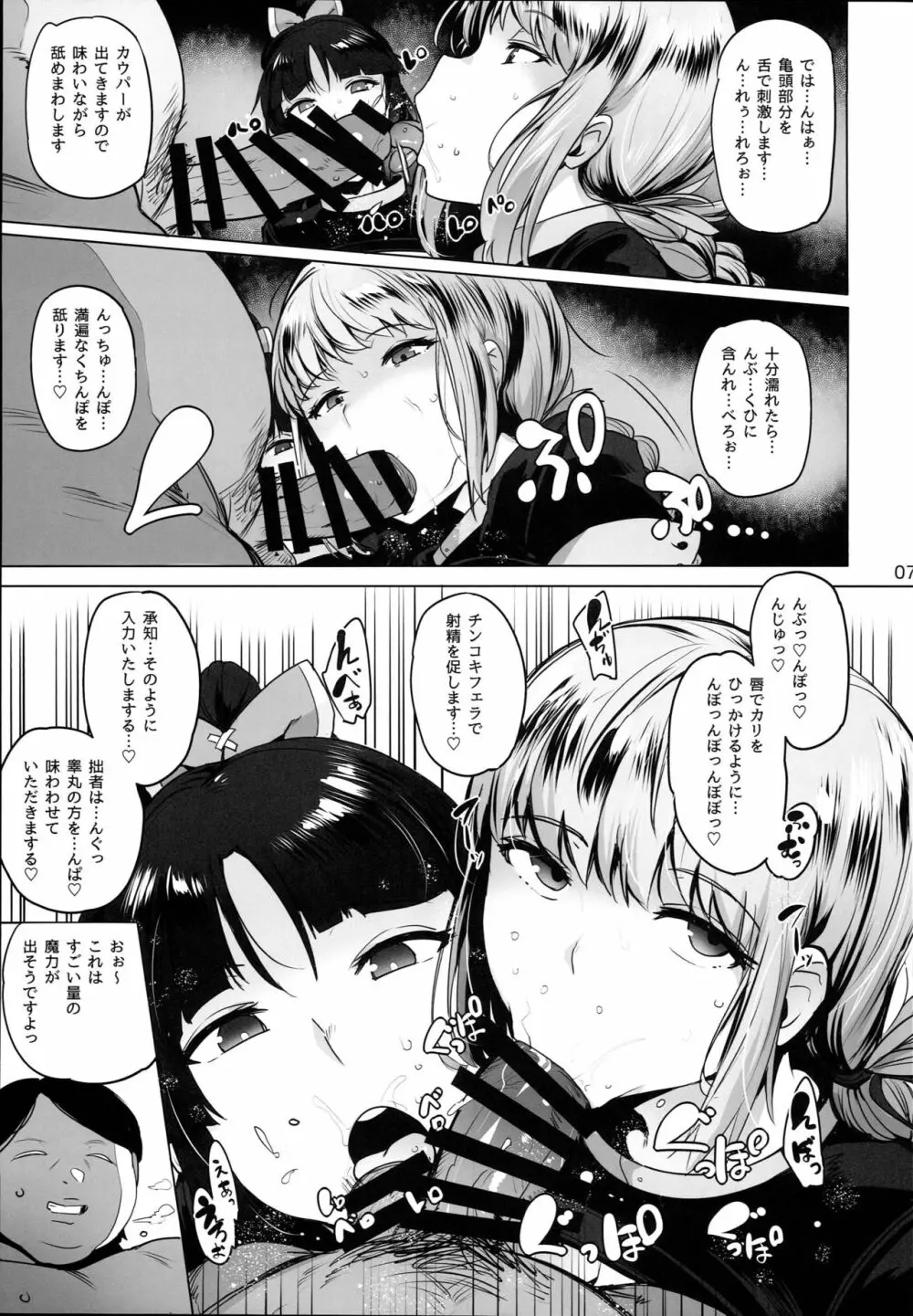 天使とロボット Page.9