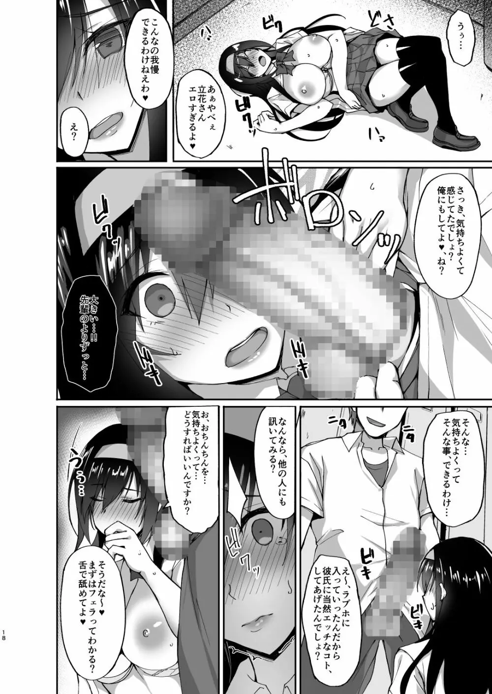 ネトラレ後輩彼女 ～知らぬ間に奪われ犯された肢体～ Page.17