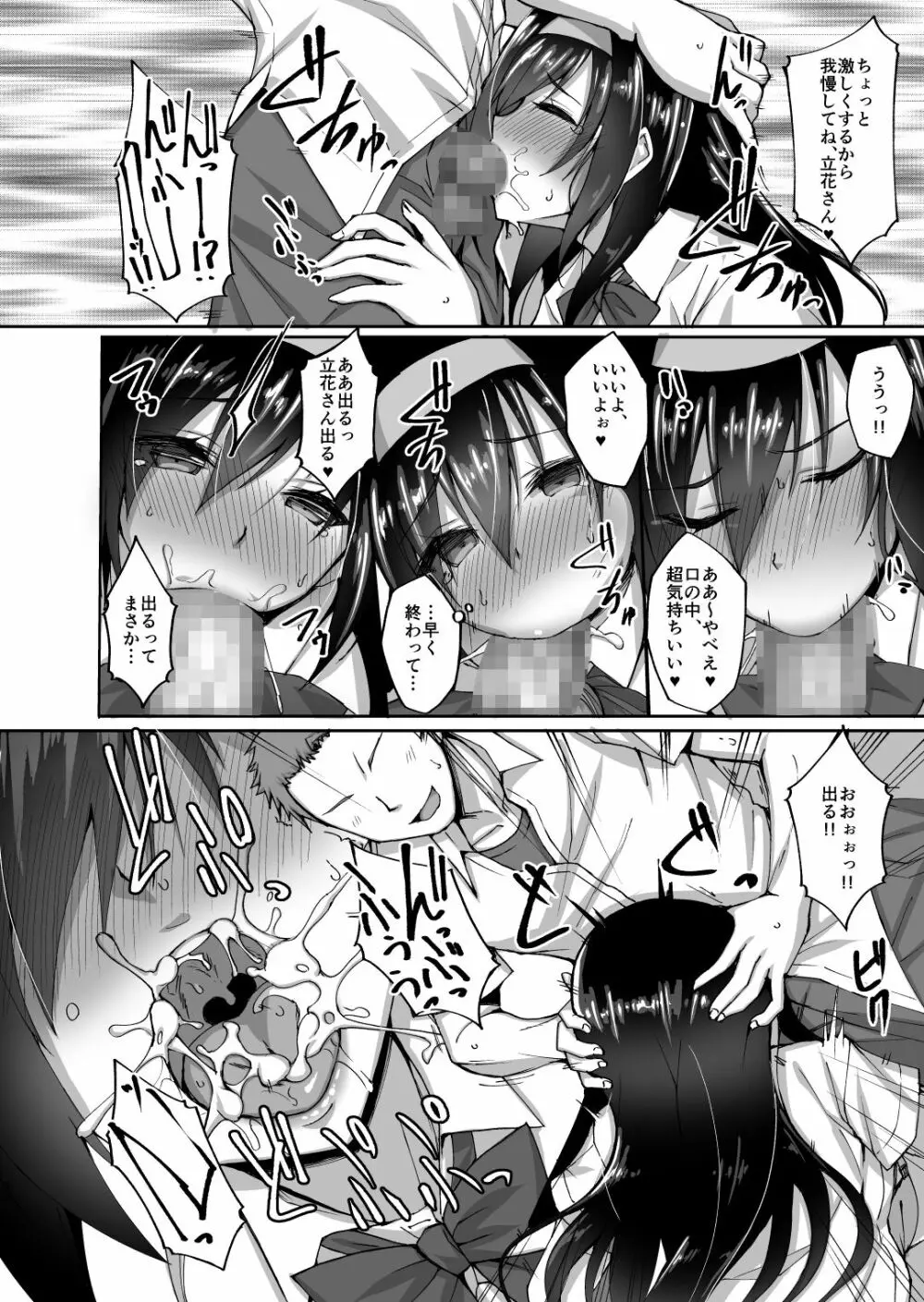 ネトラレ後輩彼女 ～知らぬ間に奪われ犯された肢体～ Page.19