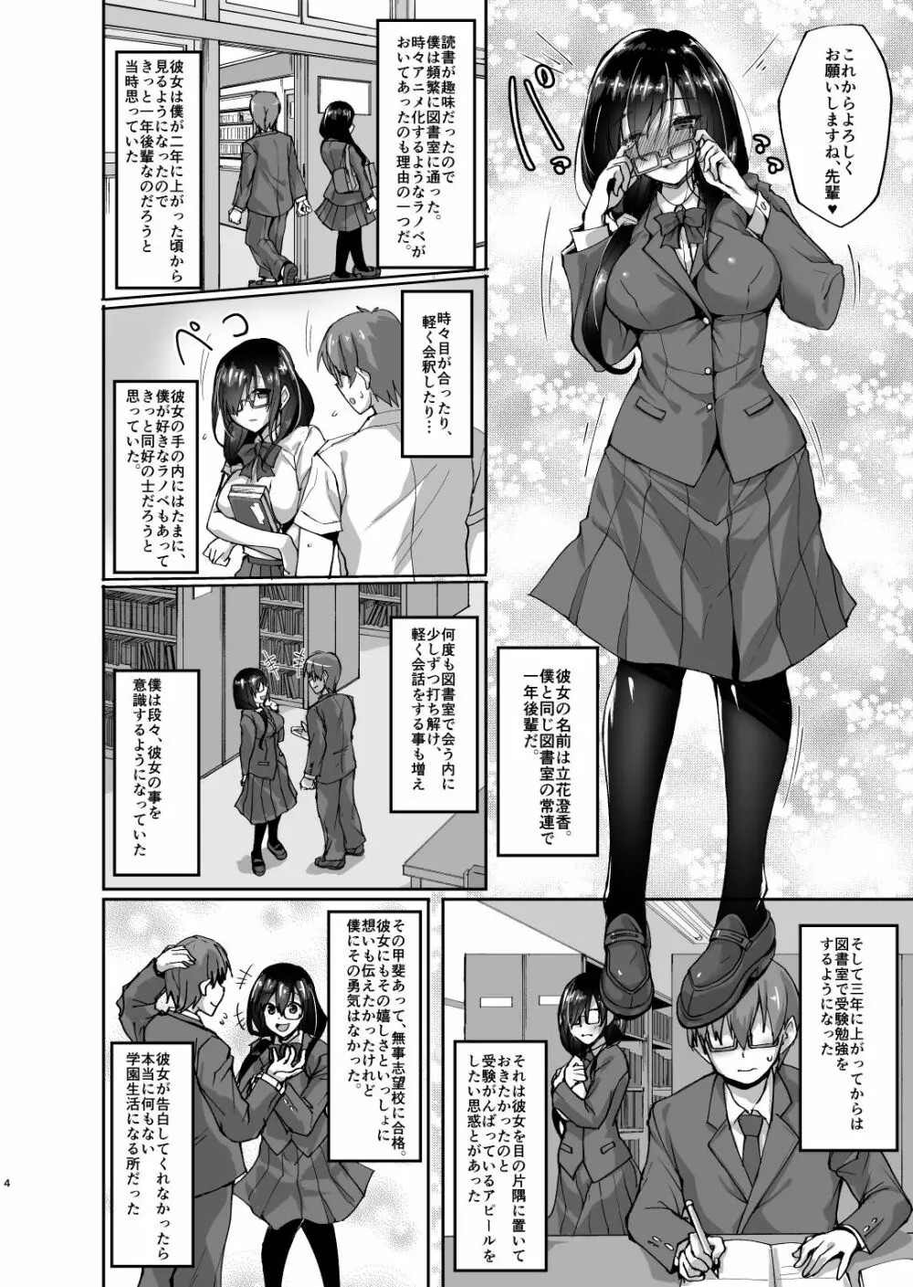 ネトラレ後輩彼女 ～知らぬ間に奪われ犯された肢体～ Page.3