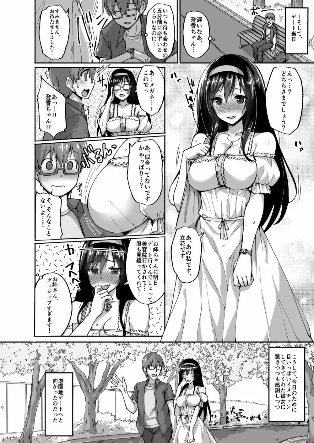 ネトラレ後輩彼女 ～知らぬ間に奪われ犯された肢体～ Page.5