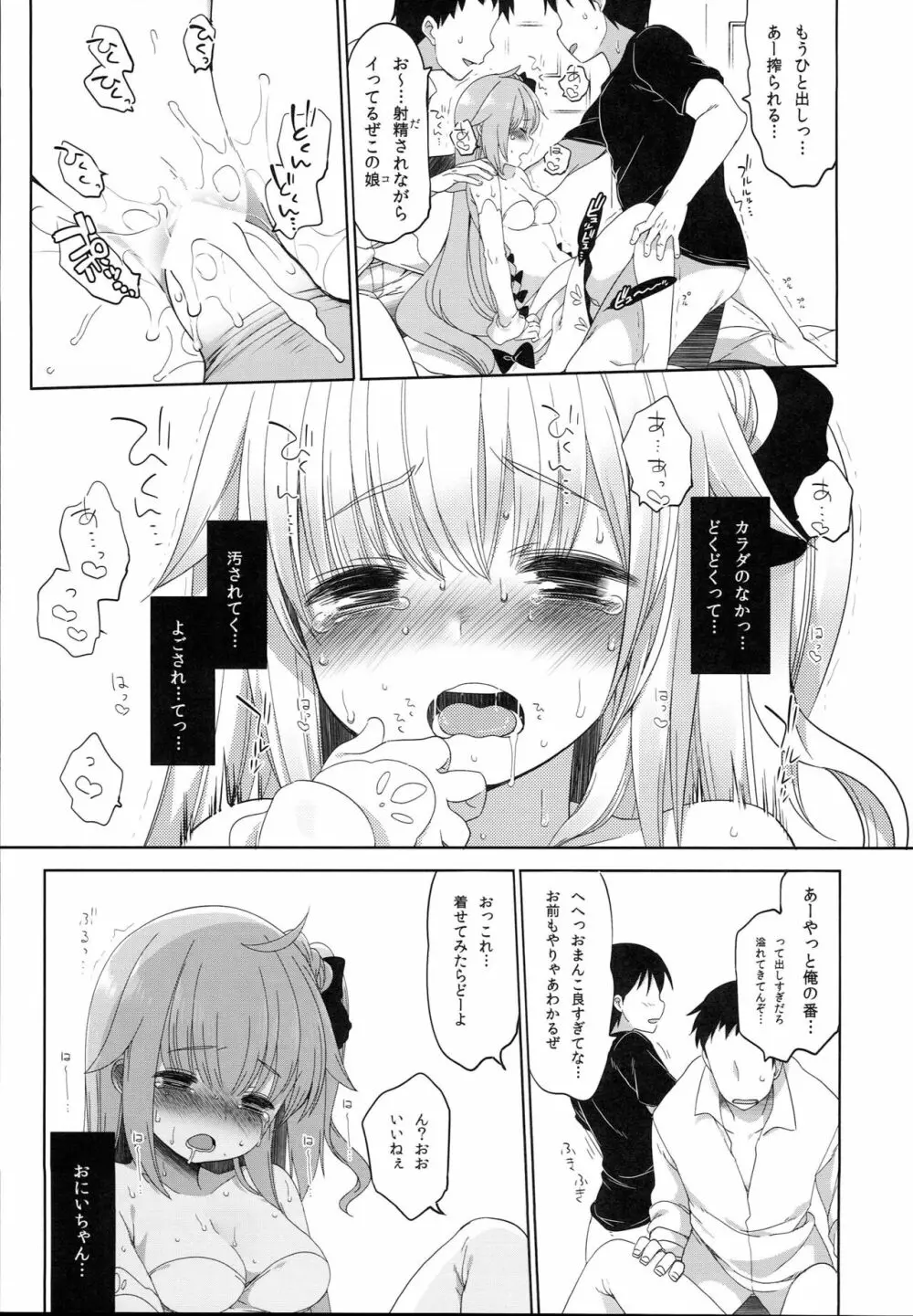 寝取られ少女ユニコーン Page.15