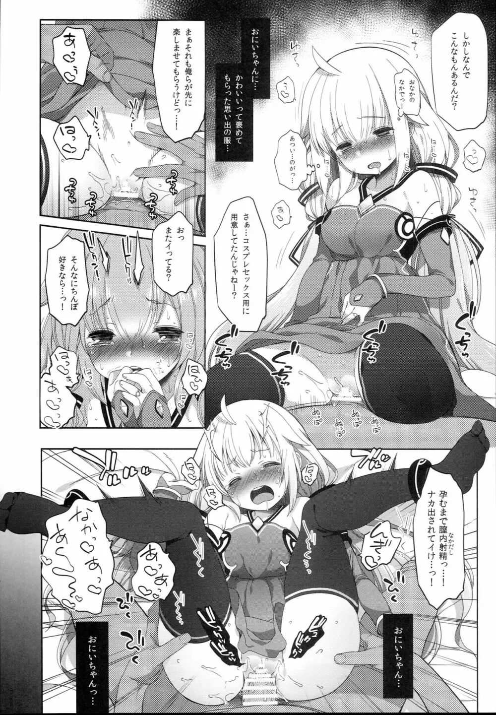 寝取られ少女ユニコーン Page.16