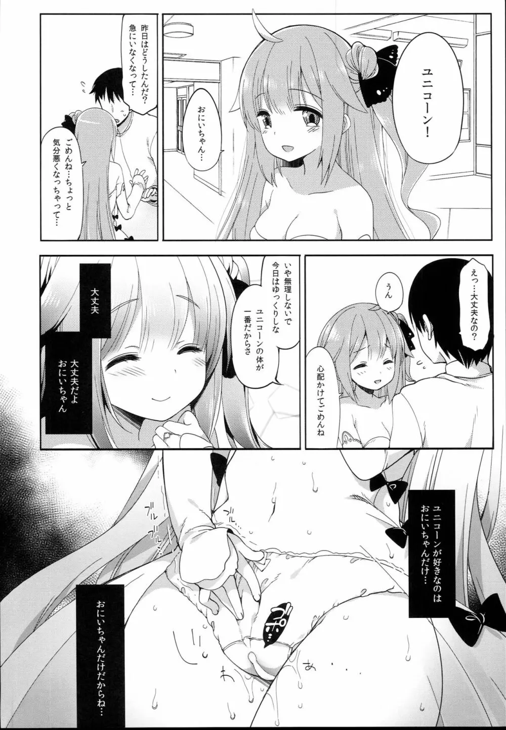 寝取られ少女ユニコーン Page.20