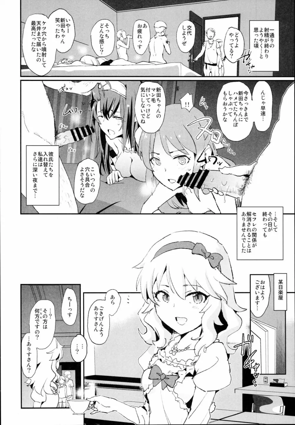 橘ありすの催眠ドスケベセックスフレンズwith鷺沢文香 + おまけペーパー Page.16