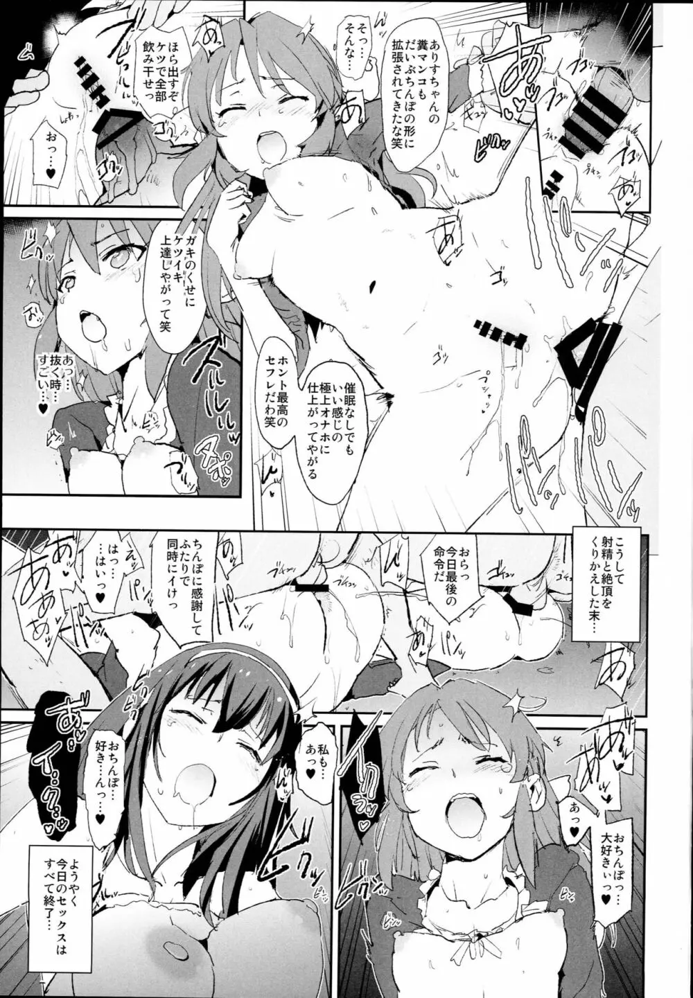 橘ありすの催眠ドスケベセックスフレンズwith鷺沢文香 + おまけペーパー Page.23