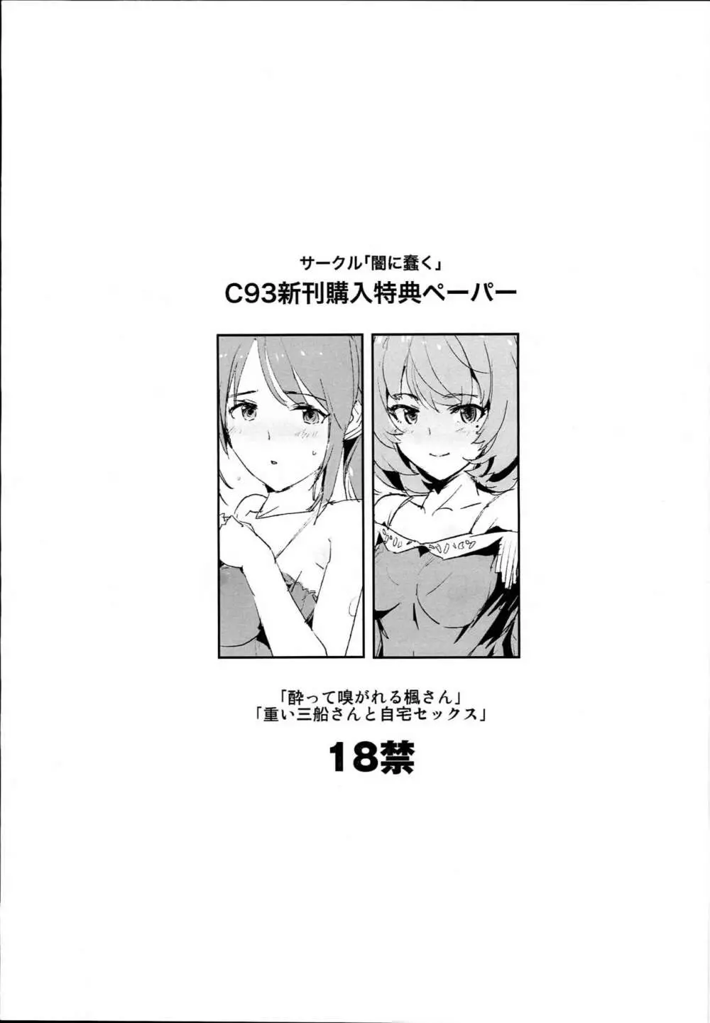 橘ありすの催眠ドスケベセックスフレンズwith鷺沢文香 + おまけペーパー Page.27