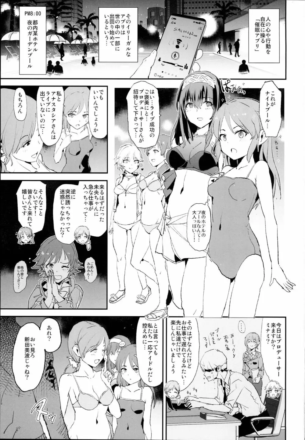 橘ありすの催眠ドスケベセックスフレンズwith鷺沢文香 + おまけペーパー Page.3