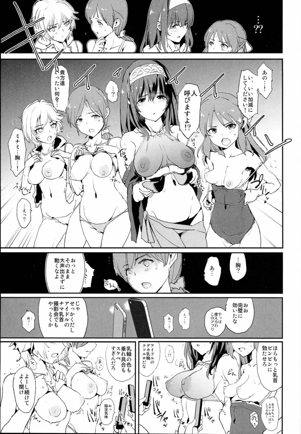 橘ありすの催眠ドスケベセックスフレンズwith鷺沢文香 + おまけペーパー Page.5