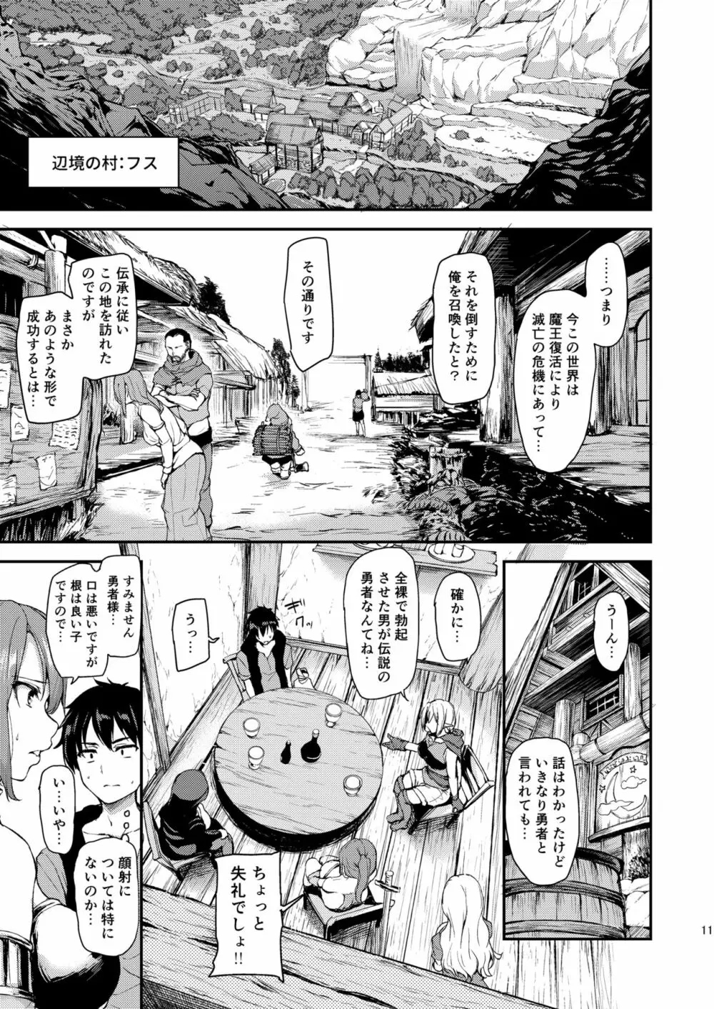 異世界ハーレム物語 Page.10