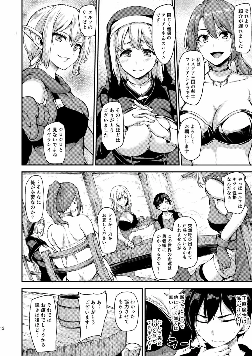 異世界ハーレム物語 Page.11