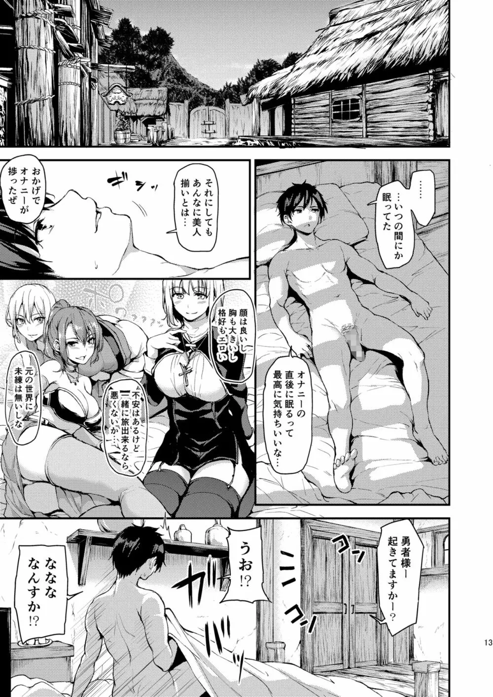 異世界ハーレム物語 Page.12