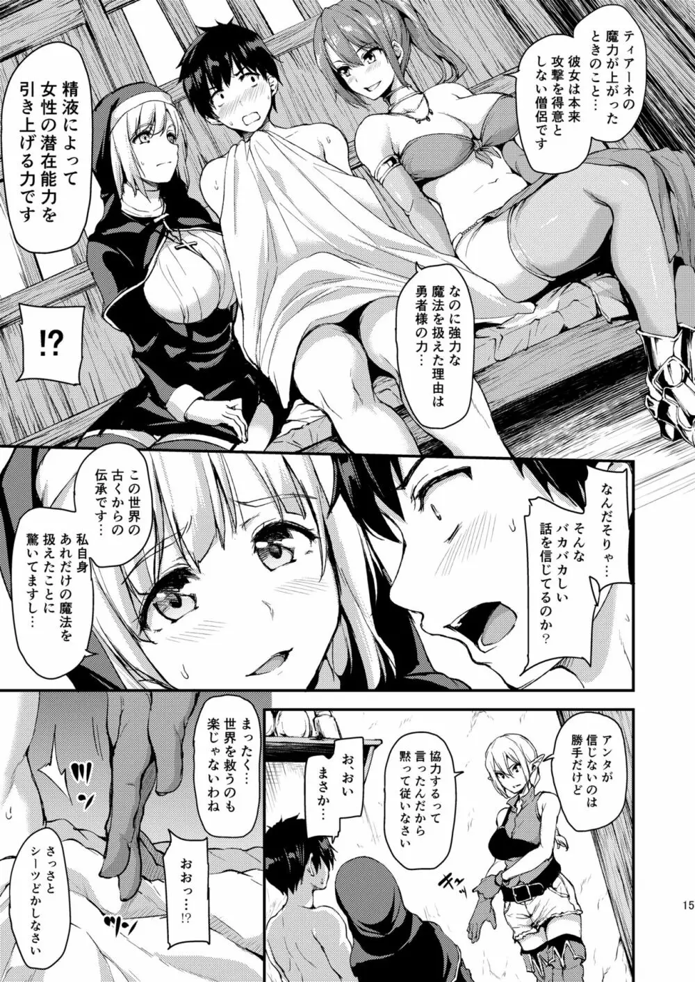 異世界ハーレム物語 Page.14