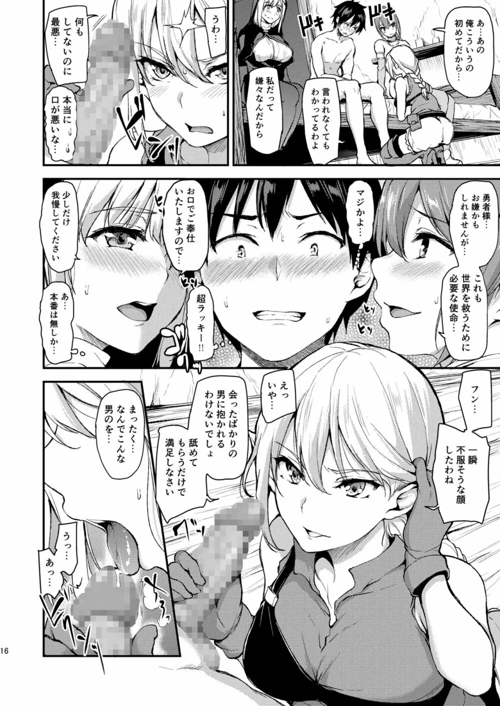 異世界ハーレム物語 Page.15