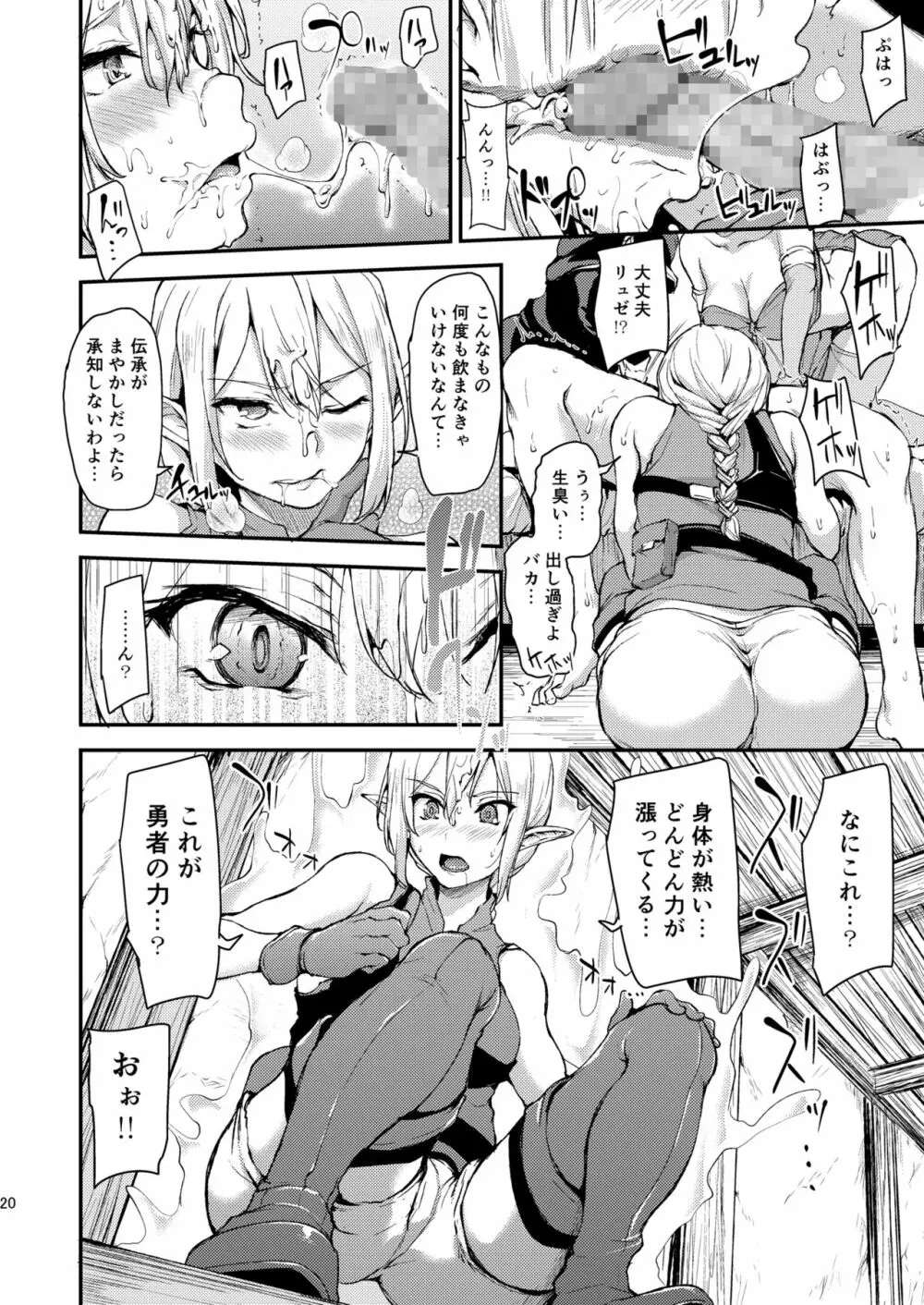 異世界ハーレム物語 Page.19