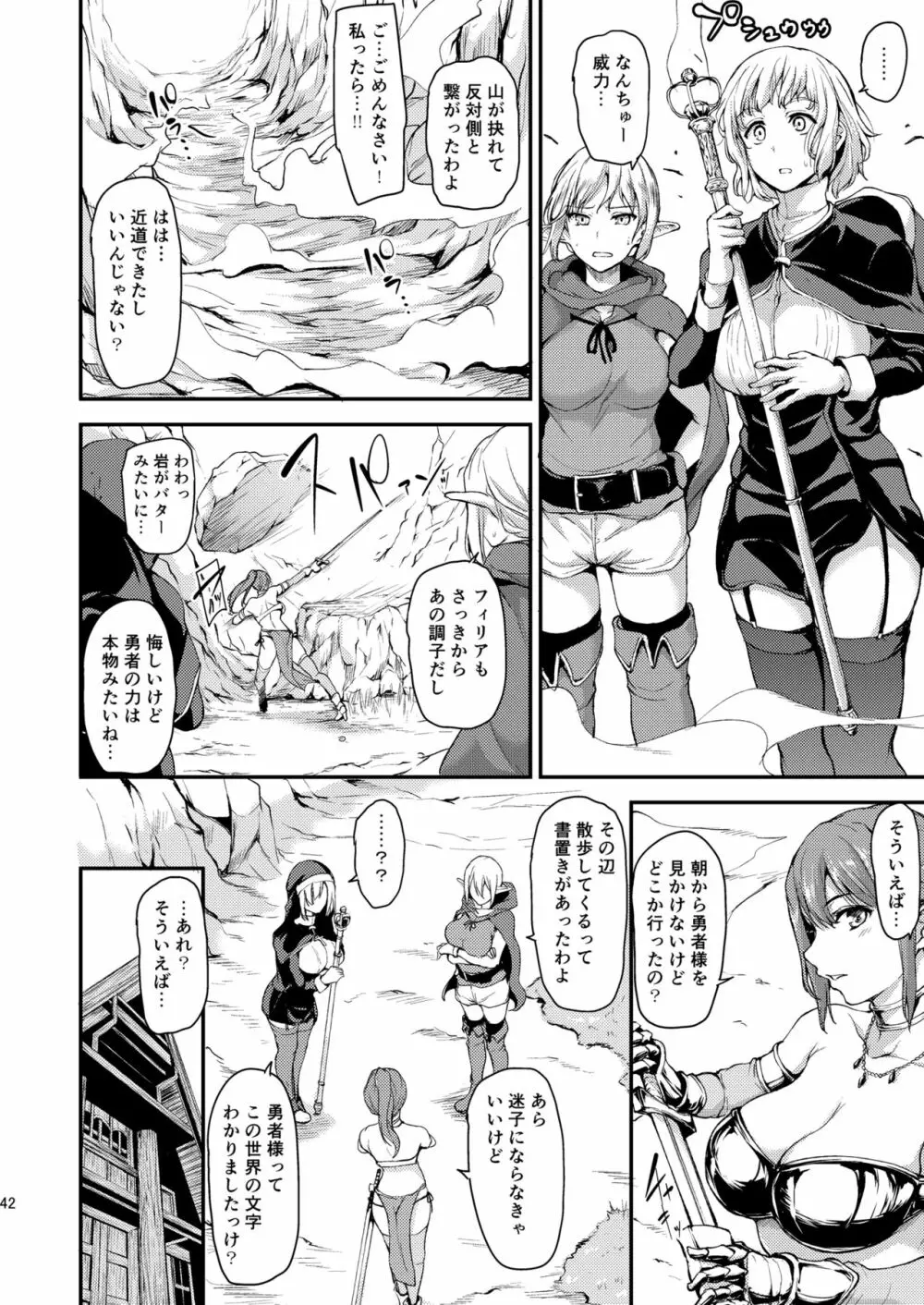 異世界ハーレム物語 Page.41